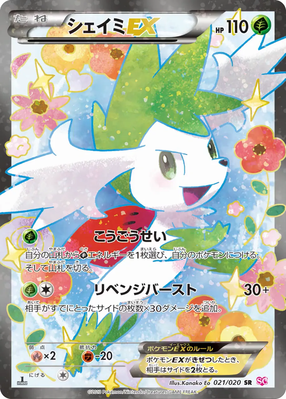 シェイミEX · Shiny Collection 021/25