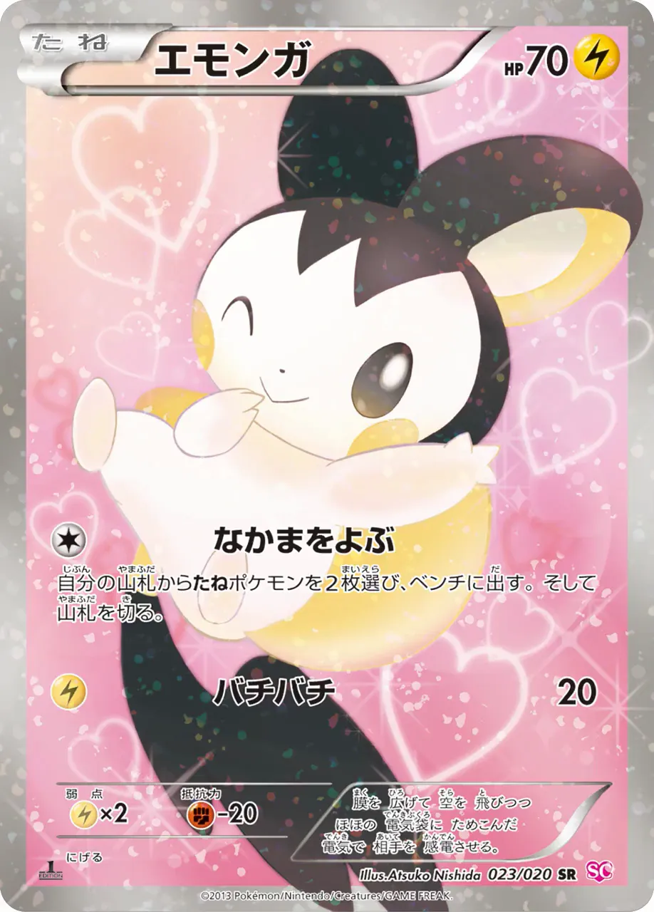 エモンガ · Shiny Collection 023/25