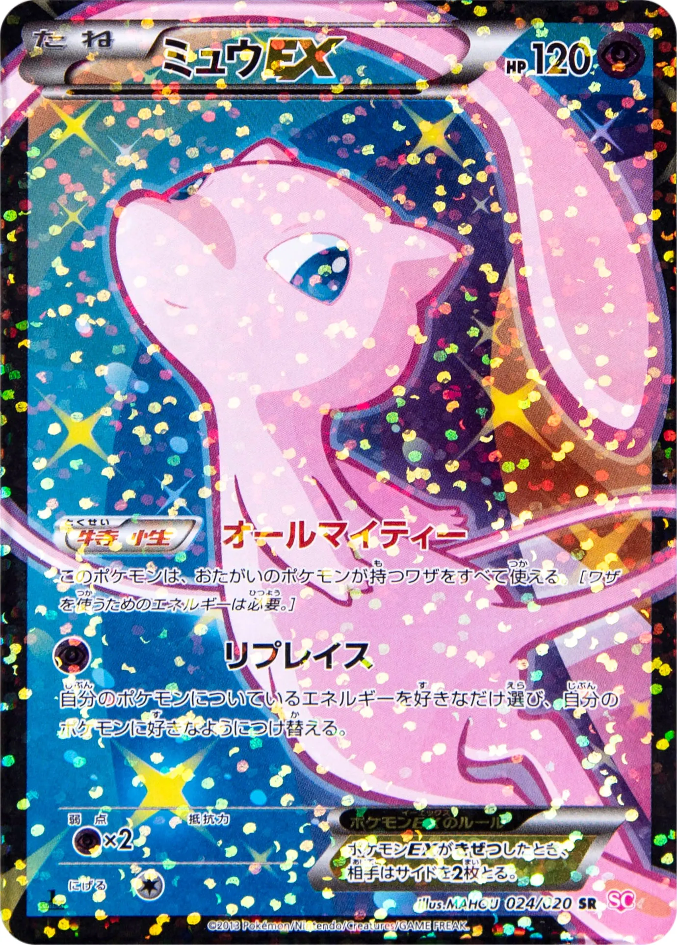 ミュウEX · Shiny Collection 024/25
