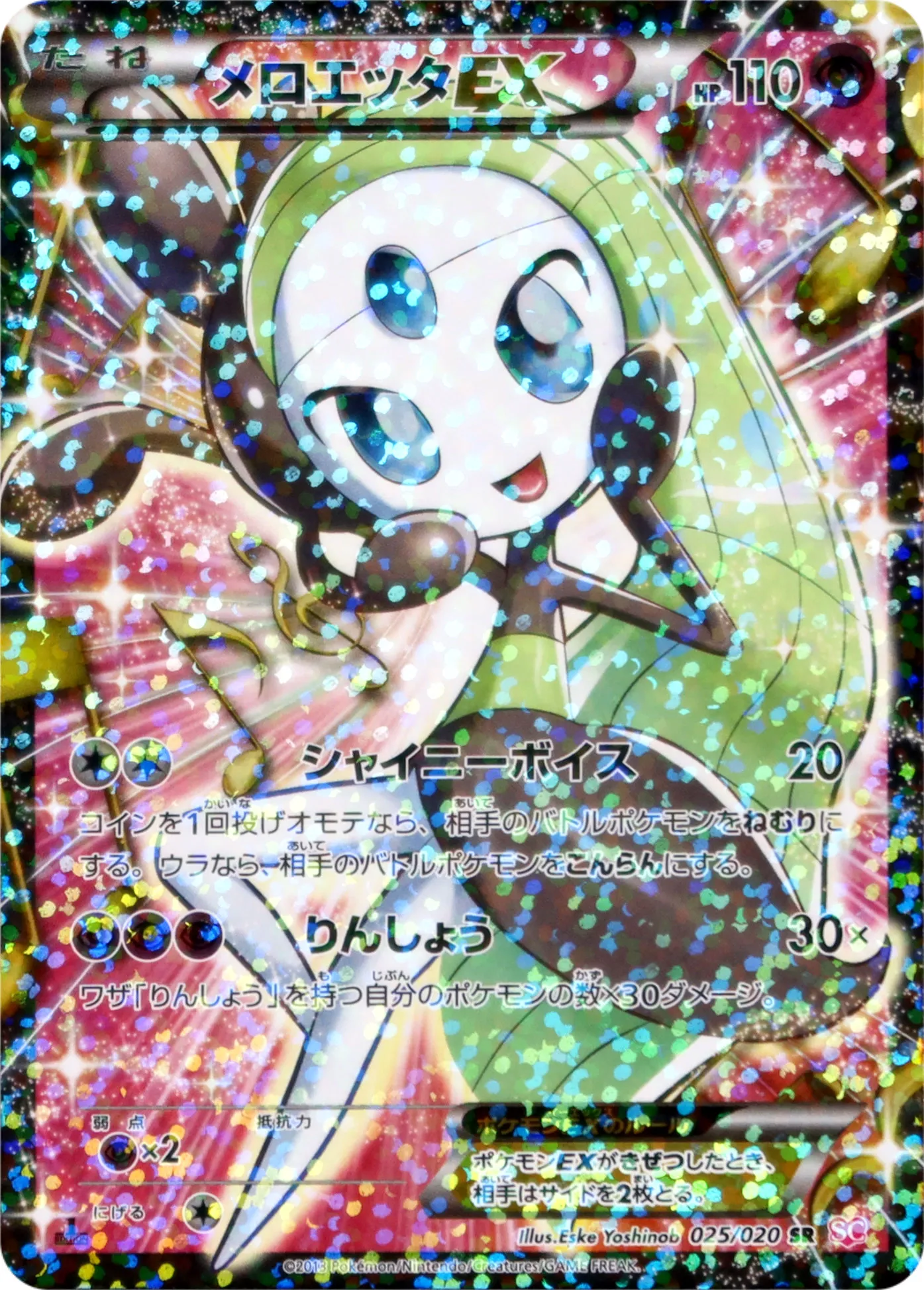 メロエッタEX · Shiny Collection 025/25