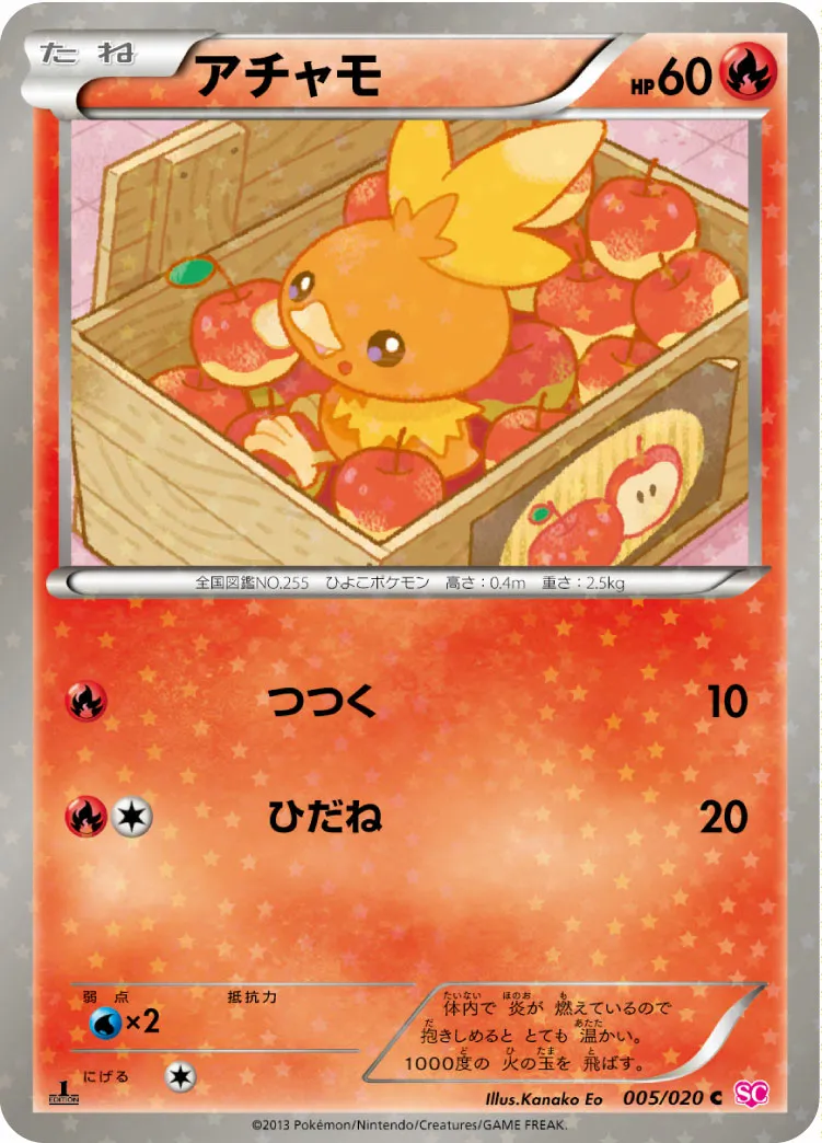 アチャモ · Shiny Collection 005/25