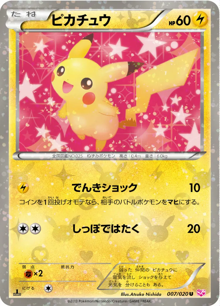 ピカチュウ · Shiny Collection 007/25