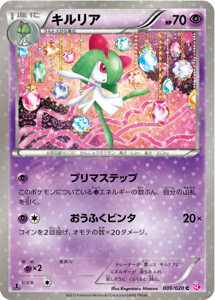 キルリア · Shiny Collection 009/25