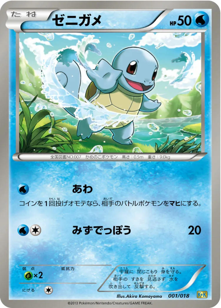 ゼニガメ · Blastoise + Kyurem-EX Combo Deck 001/19