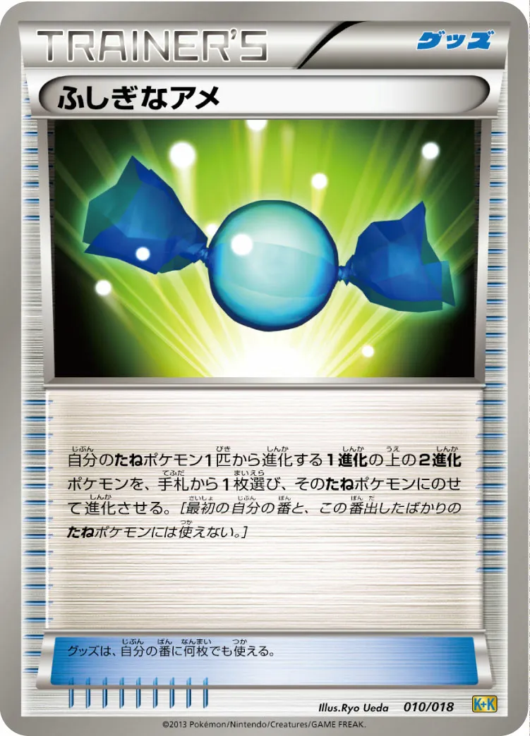 ふしぎなアメ · Blastoise + Kyurem-EX Combo Deck 010/19