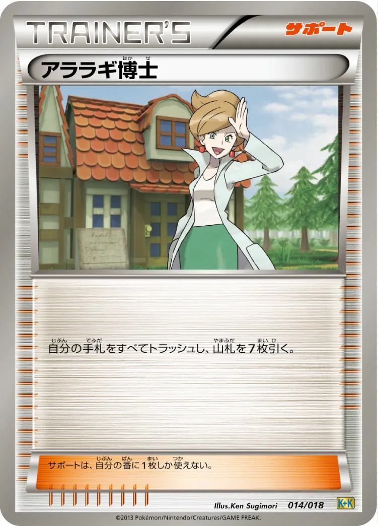 アララギ博士 · Blastoise + Kyurem-EX Combo Deck 014/19