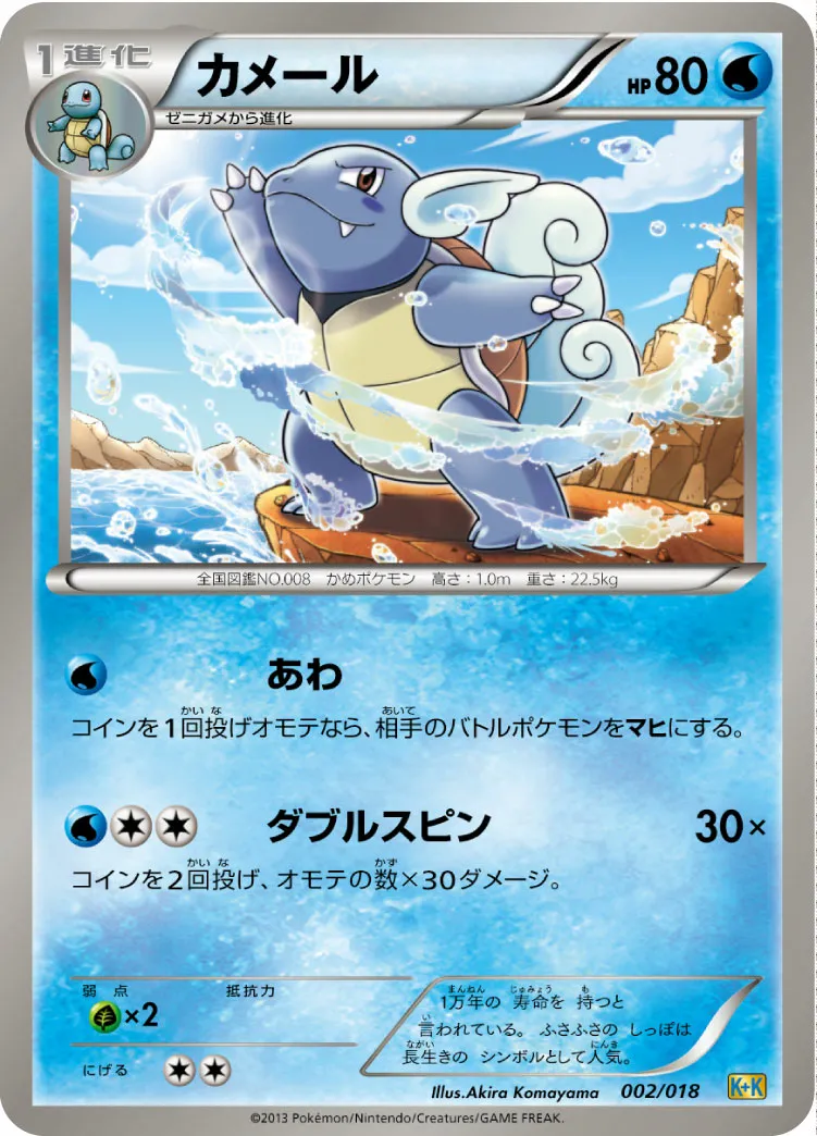 カメール · Blastoise + Kyurem-EX Combo Deck 002/19