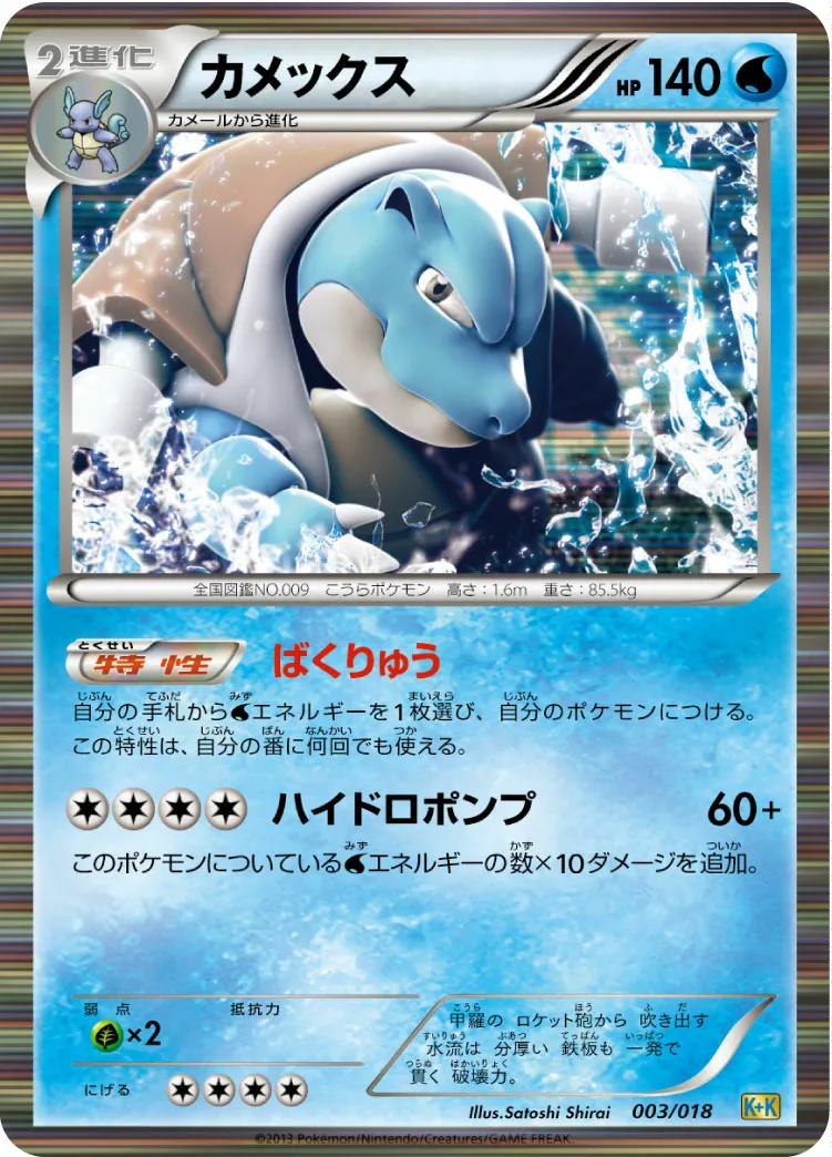 カメックス · Blastoise + Kyurem-EX Combo Deck 003/19