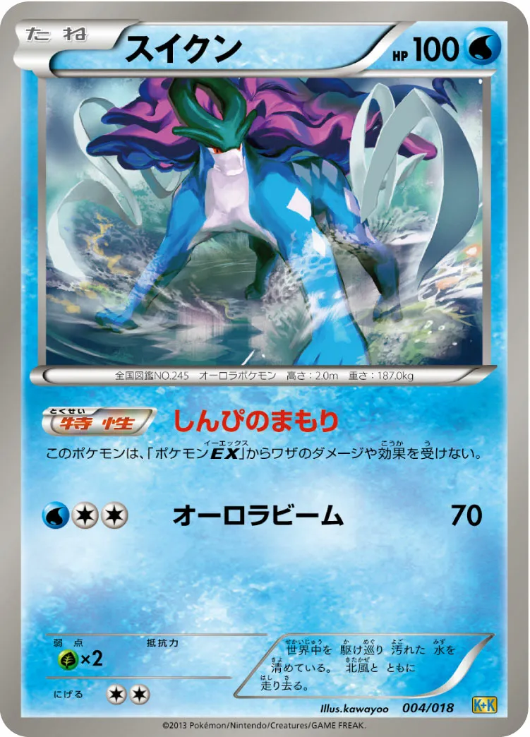 スイクン · Blastoise + Kyurem-EX Combo Deck 004/19