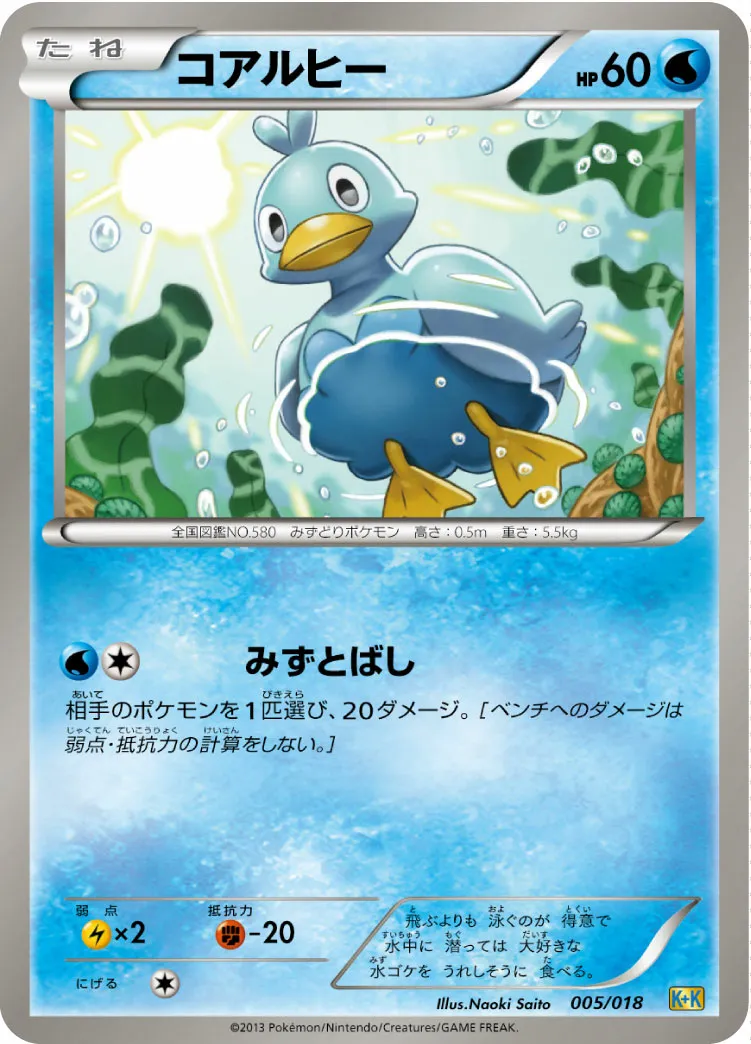 コアルヒー · Blastoise + Kyurem-EX Combo Deck 005/19