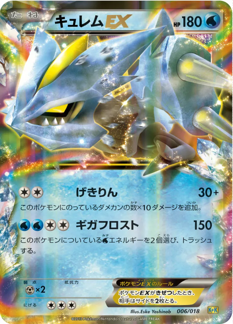 キュレムEX · Blastoise + Kyurem-EX Combo Deck 006/19