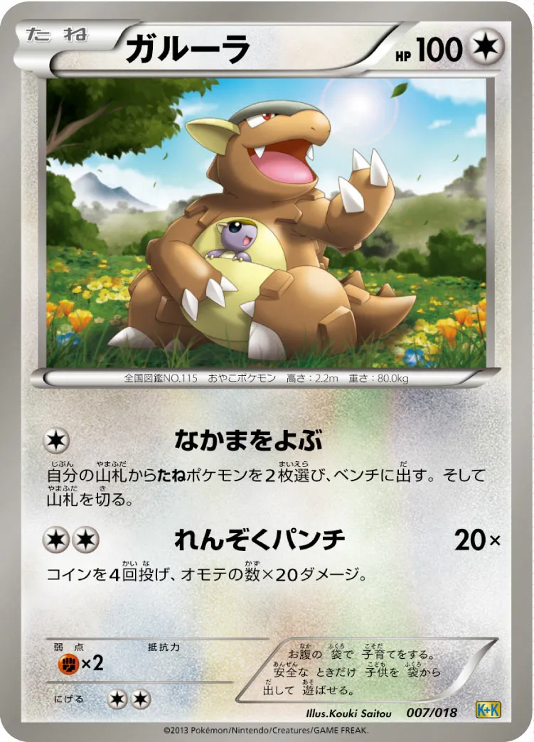 ガルーラ · Blastoise + Kyurem-EX Combo Deck 007/19