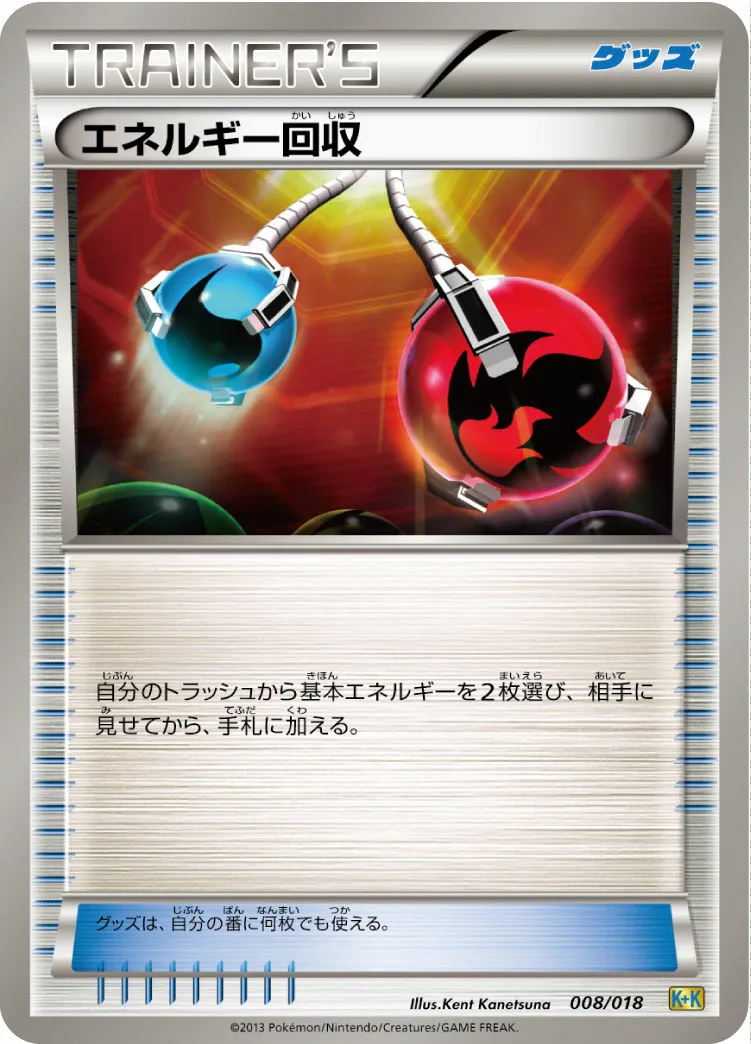 エネルギー回収 · Blastoise + Kyurem-EX Combo Deck 008/19