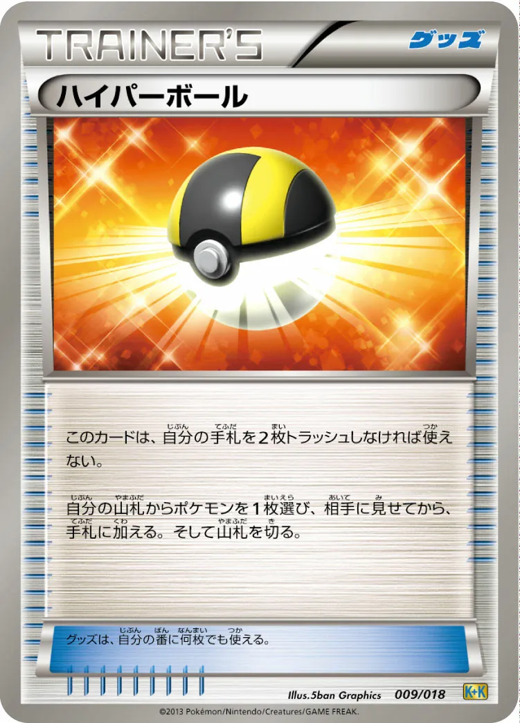 ハイパーボール · Blastoise + Kyurem-EX Combo Deck 009/19