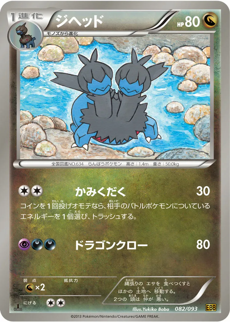 ジヘッド · EXバトルブースト 082/97