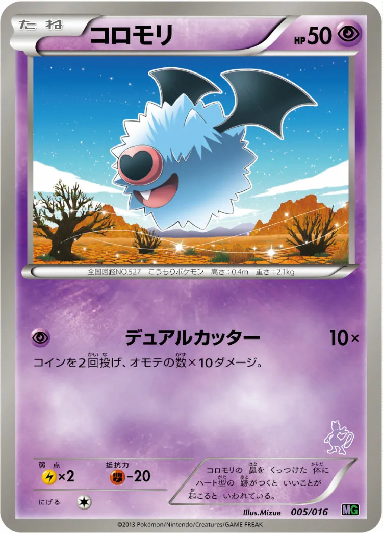コロモリ · 30-Card Battle Deck Set Mewtwo VS Genesect 005/34