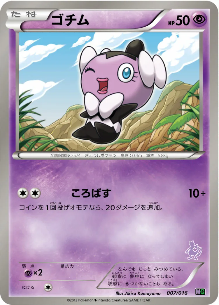 ゴチム · 30-Card Battle Deck Set Mewtwo VS Genesect 007/34