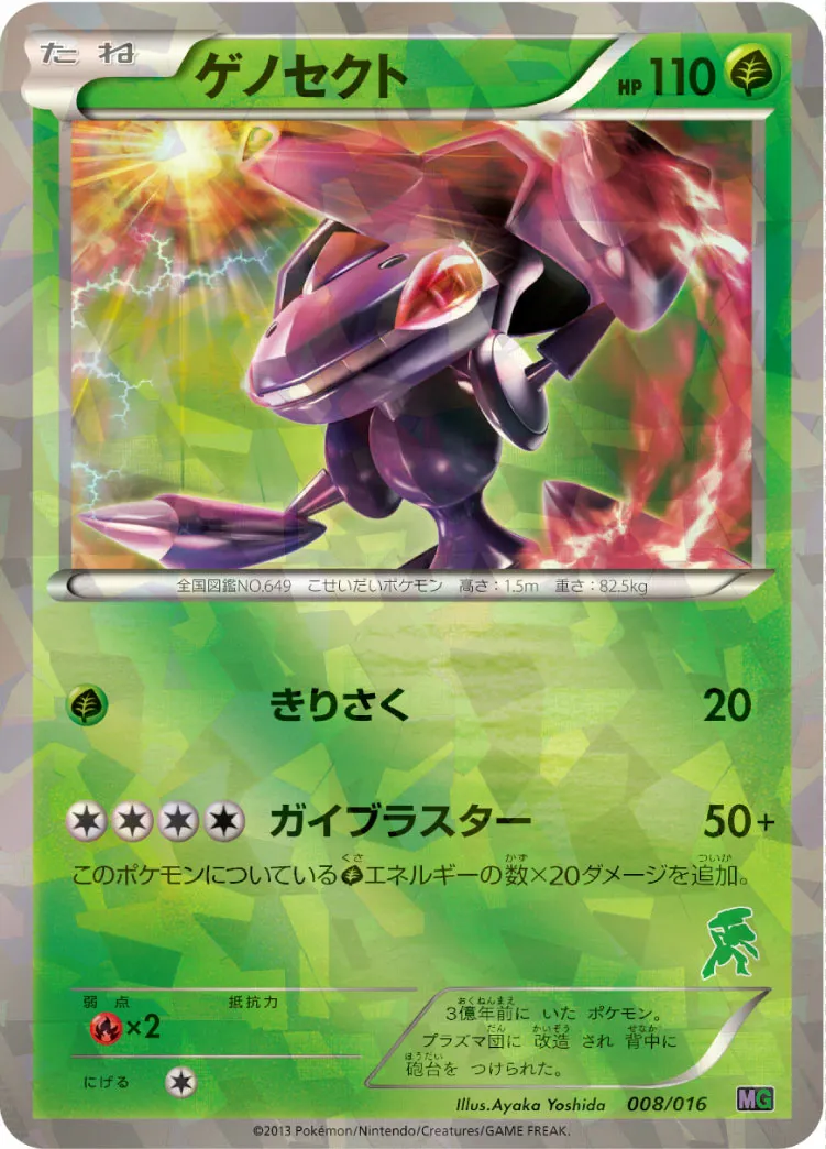 ゲノセクト · 30-Card Battle Deck Set Mewtwo VS Genesect 008/34