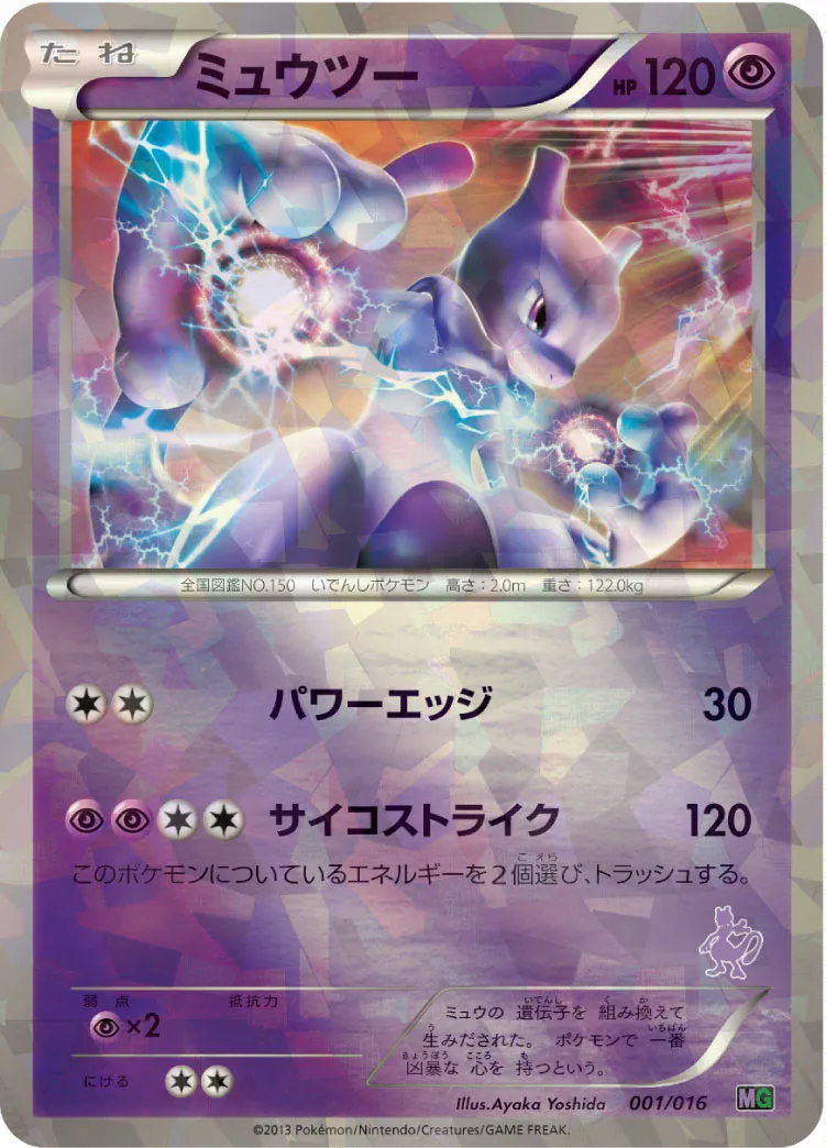 ミュウツー · 30-Card Battle Deck Set Mewtwo VS Genesect 001/34