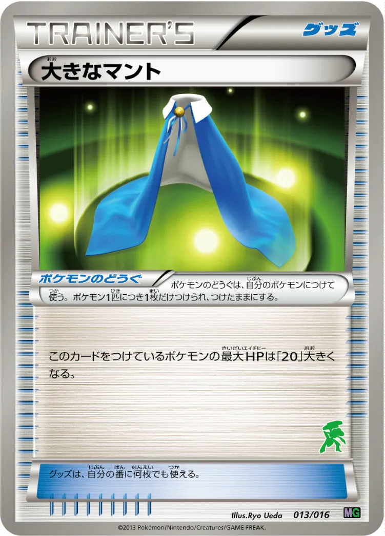 大きなマント · 30-Card Battle Deck Set Mewtwo VS Genesect 013/34