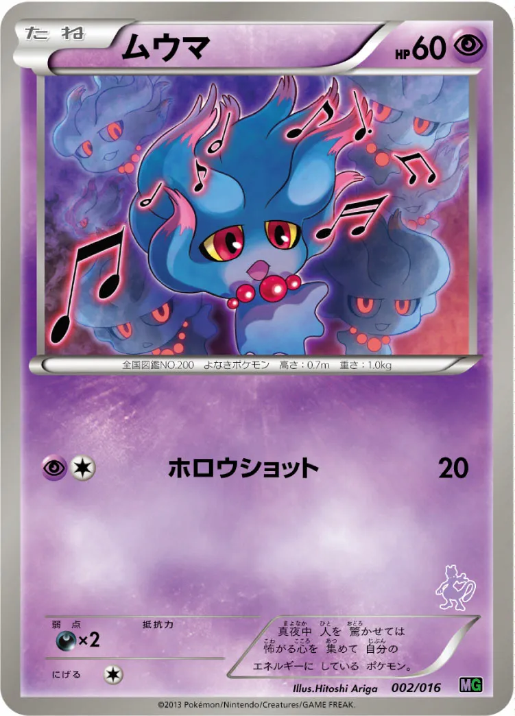 ムウマ · 30-Card Battle Deck Set Mewtwo VS Genesect 002/34
