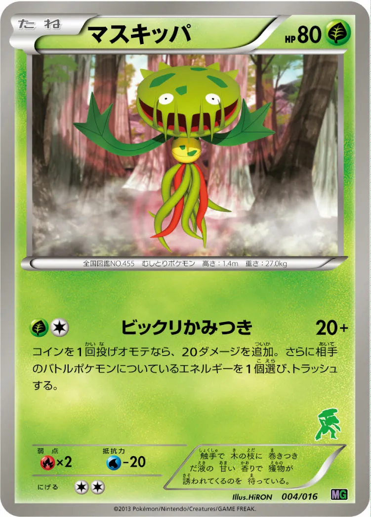 マスキッパ · 30-Card Battle Deck Set Mewtwo VS Genesect 004/34