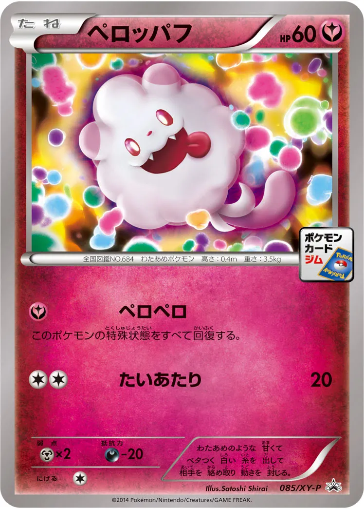 ペロッパフ · XY Promos 085/100