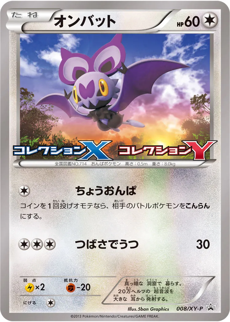 オンバット · XY Promos 008/100