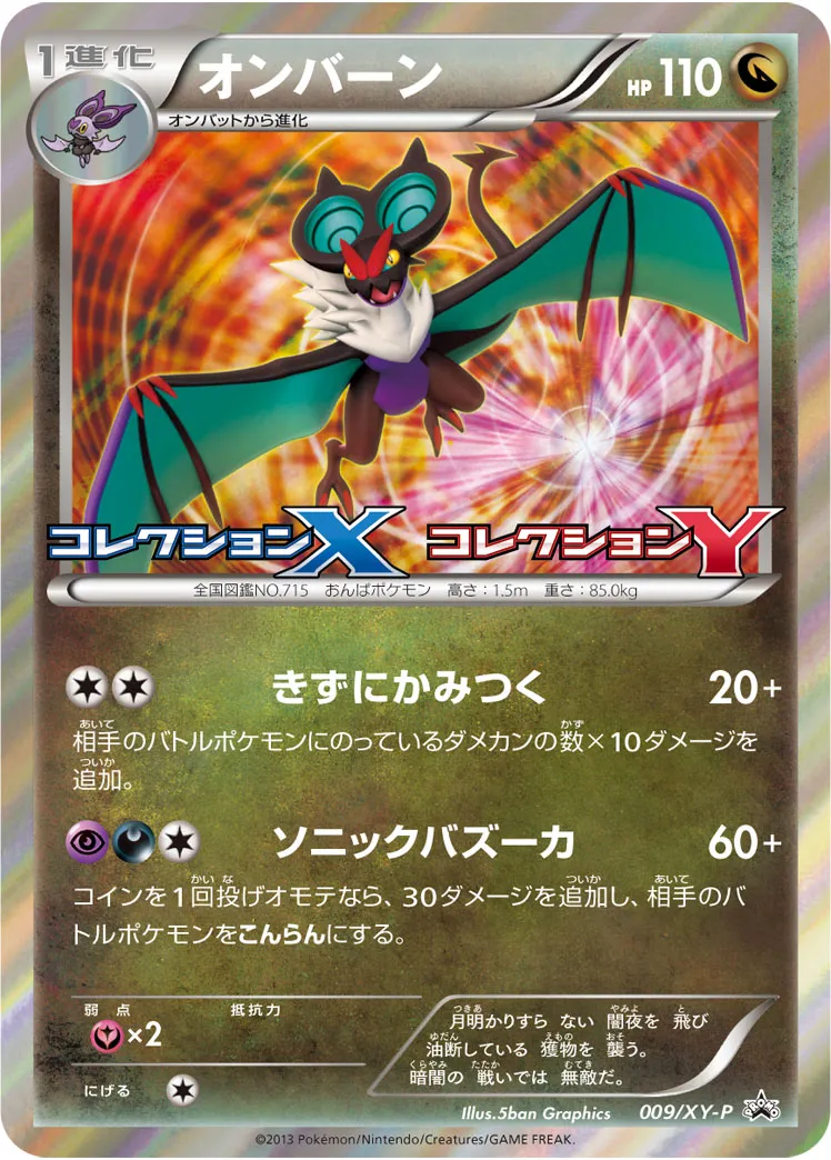 オンバーン · XY Promos 009/100
