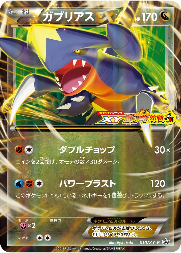 ガブリアスEX · XY Promos 010/100