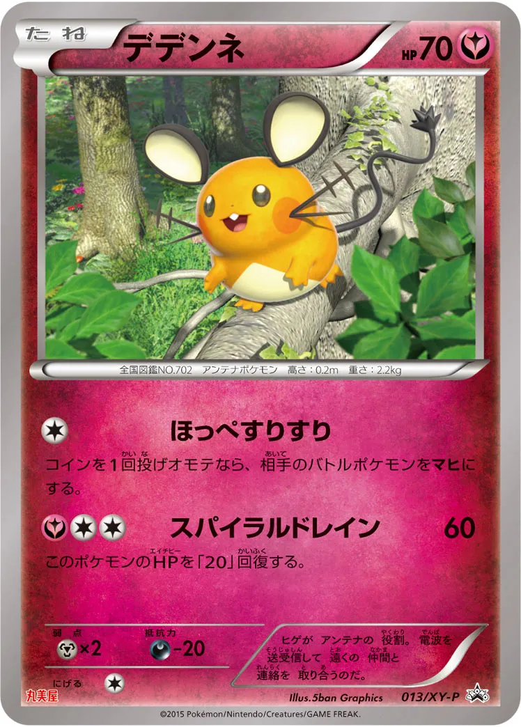 デデンネ · XY Promos 013/100