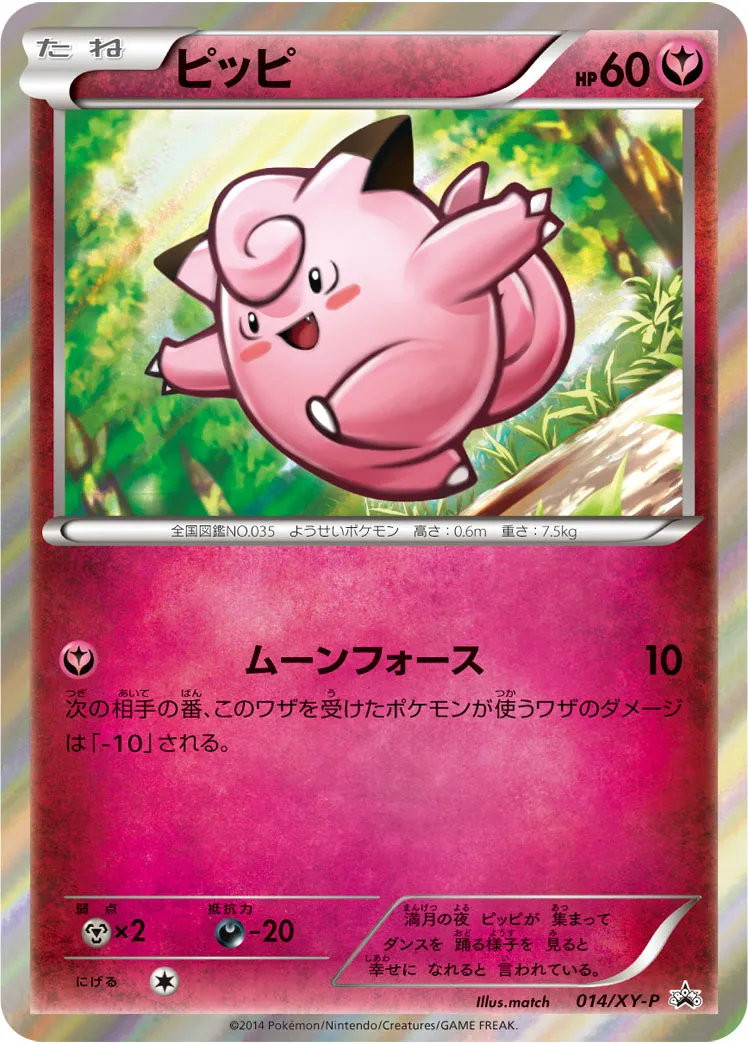ピッピ · XY Promos 014/100