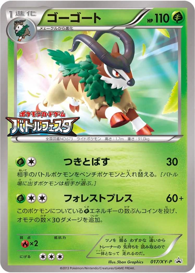ゴーゴート · XY Promos 017/100