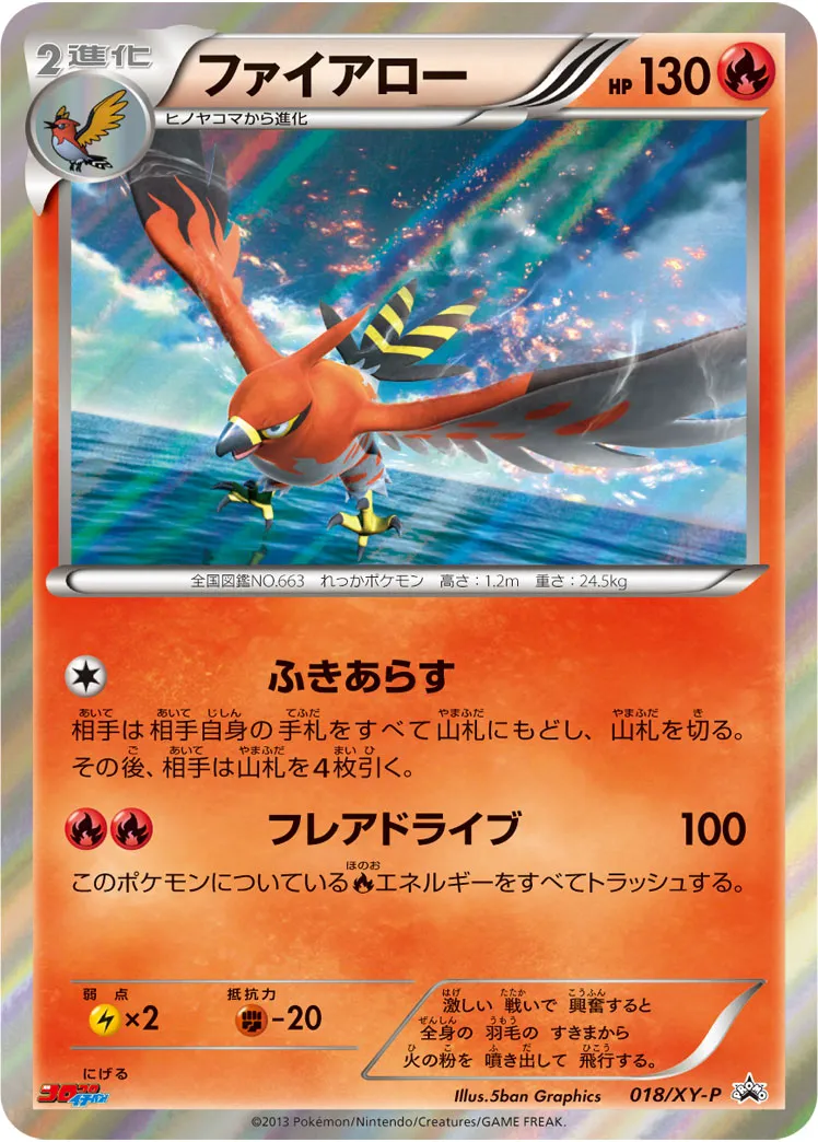 ファイアロー · XY Promos 018/100