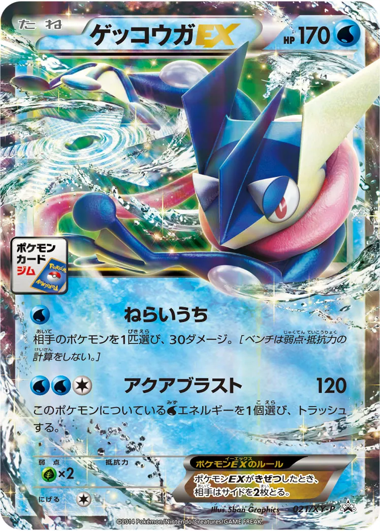 ゲッコウガEX · XY Promos 021/100