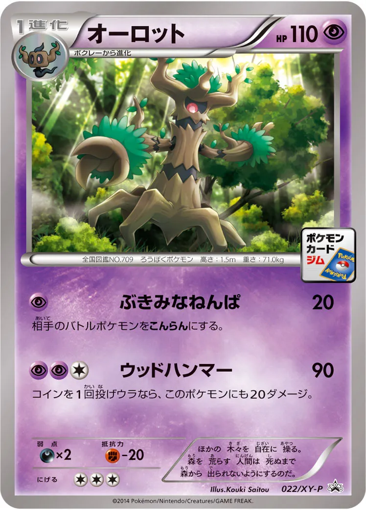オーロット · XY Promos 022/100