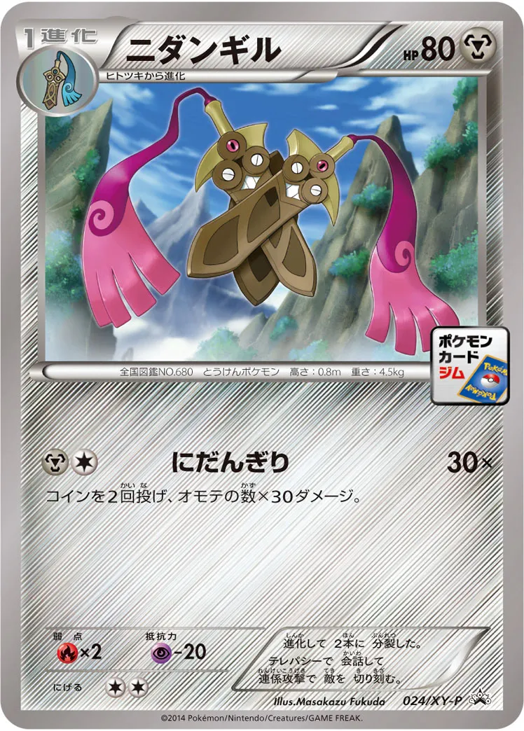 ニダンギル · XY Promos 024/100