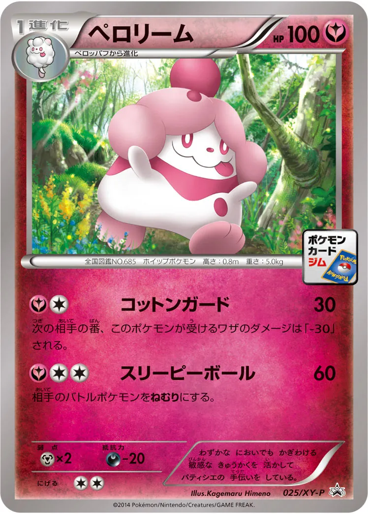 ペロリーム · XY Promos 025/100