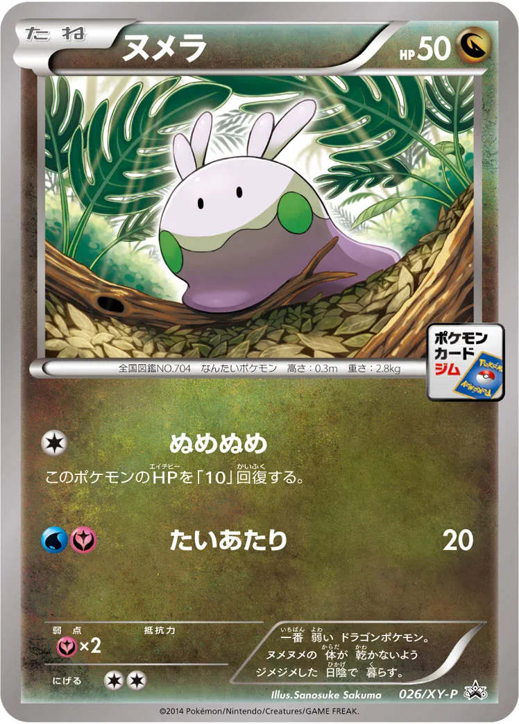 ヌメラ · XY Promos 026/100