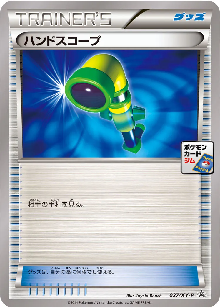 ハンドスコープ · XY Promos 027/100