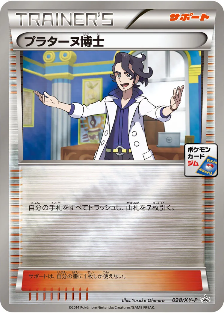 プラターヌ博士 · XY Promos 028/100