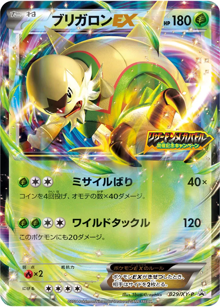 ブリガロンEX · XY Promos 029/100