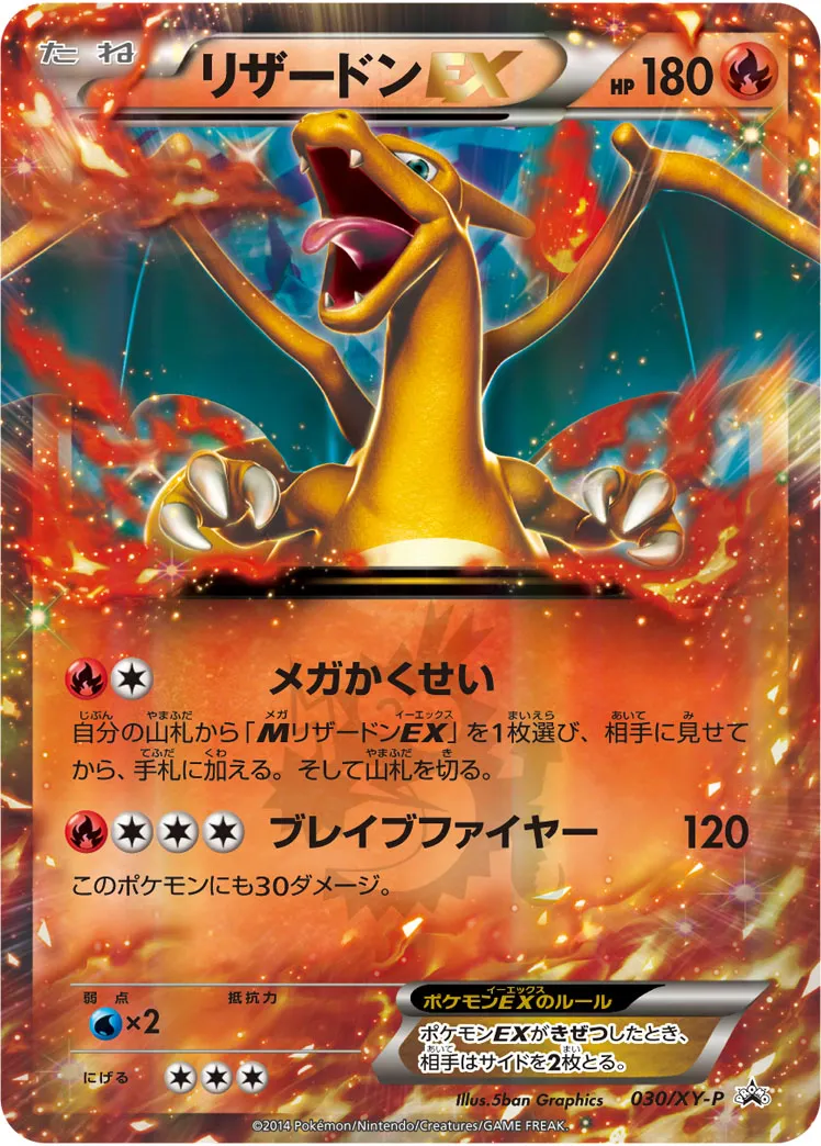 リザードンEX · XY Promos 030/100