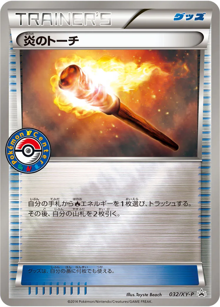 炎のトーチ · XY Promos 032/100