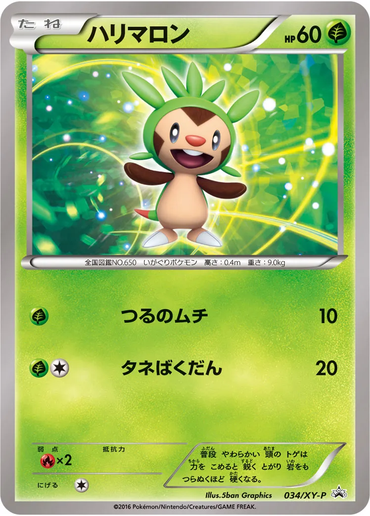 ハリマロン · XY Promos 034/100