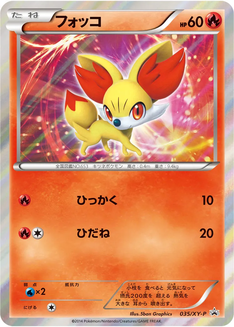 フォッコ · XY Promos 035/100