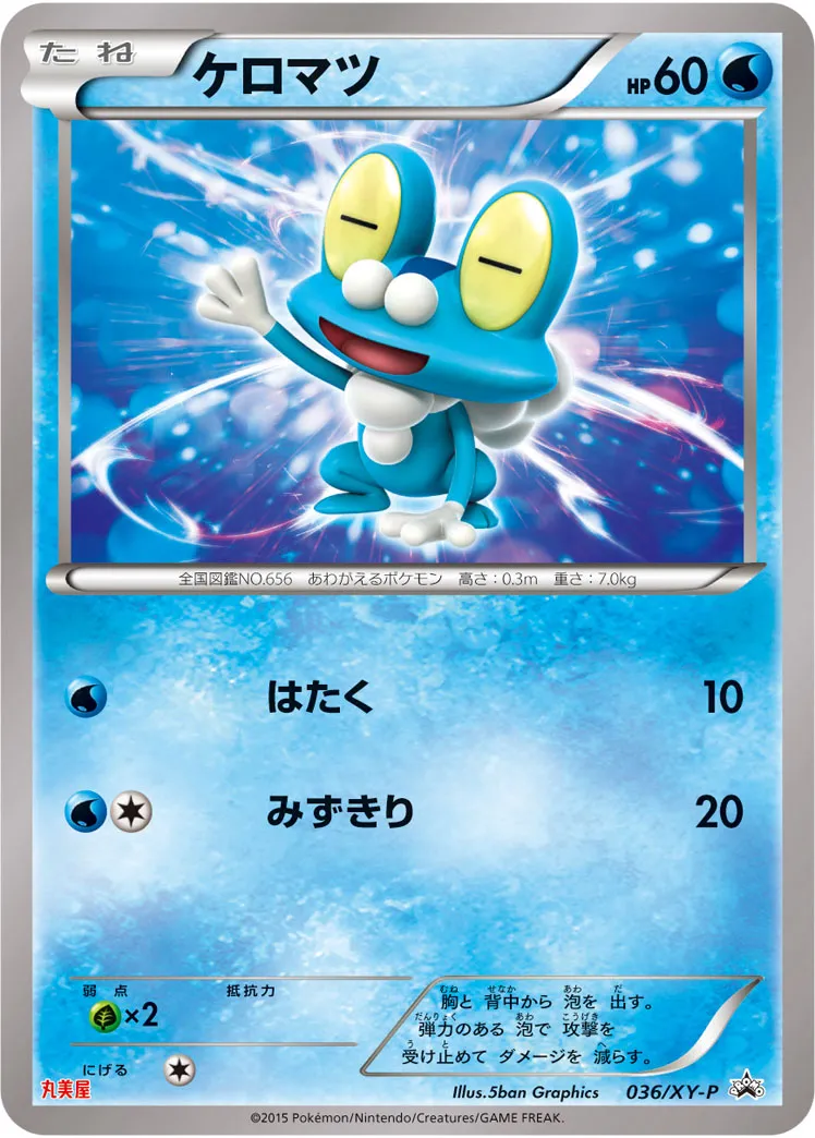 ケロマツ · XY Promos 036/100
