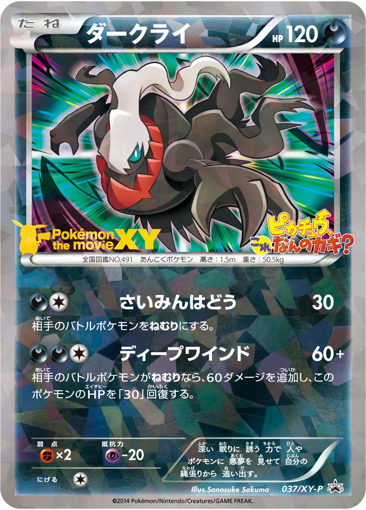 ダークライ · XY Promos 037/100