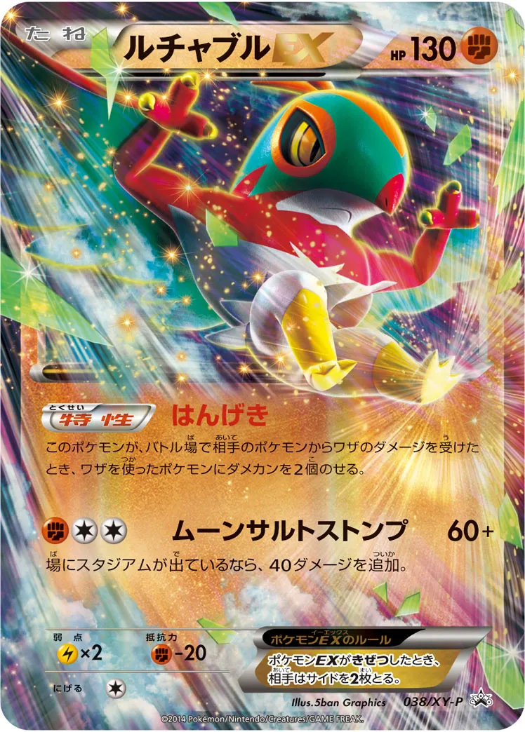 ルチャブルEX · XY Promos 038/100