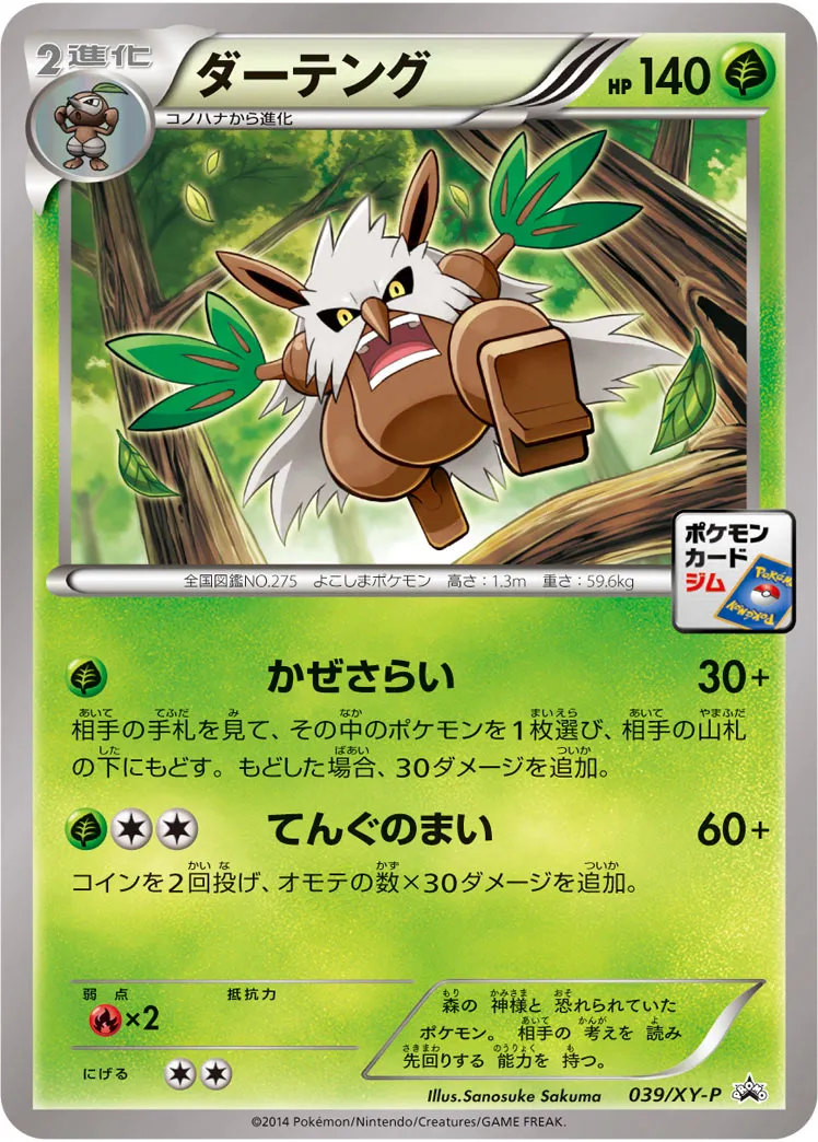 ダーテング · XY Promos 039/100
